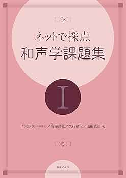 和声の変遷 ch.ケックラン著 清水脩訳 和声の変遷(Ch.ケックラン 清水脩訳) / 青木書店 / 古本、中古本
